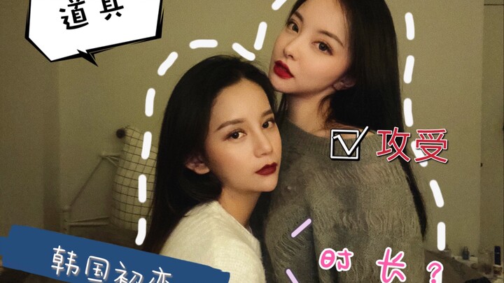 【NS】สาวเซ็กซี่สองคน｜คำถามตอบเร็ว 100 ข้อหลังดื่ม｜ความรักครั้งแรกในเกาหลี ระยะเวลา สายรุกหรือสายรับ?!