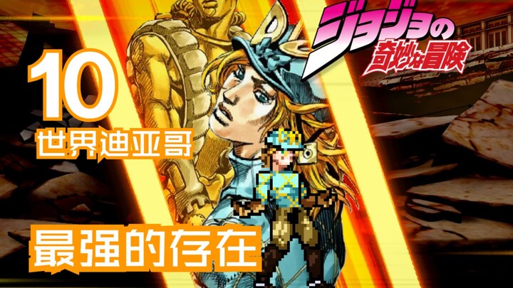 【MUGEN人物教程】#10世界迪亚哥--感觉不如迪亚哥一肘