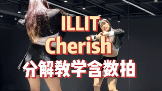 إن تدريس التحلل على مستوى المربية Cherish-ILLIT لا يخشى من عدم القدرة على التعلم
