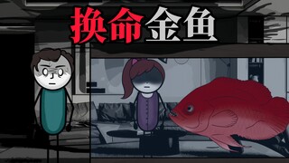 女朋友酷爱钓鱼，有一天他钓回一条通体发红的大鱼！第二天网友却说他是一条换命鱼，叫我赶快把鱼放回原来的河里。