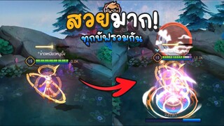 Rov : เมื่อผมเอาทุกบัฟมารวมกัน สิ่งนี้จึงเกิดขึ้น