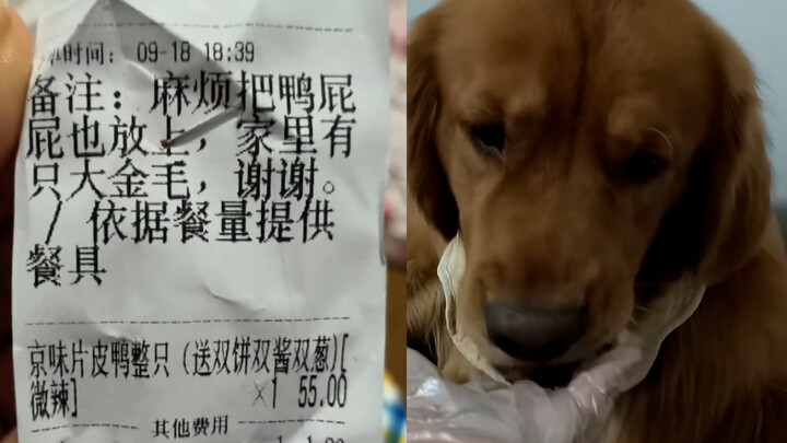 女子点烤鸭外卖，备注要个鸭屁股喂狗，结果到货后让人傻眼了