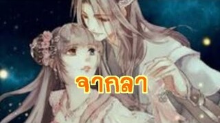 เล่านิยายแฟนตาซี "สาวน้อยยมฑูต"the devil girl ตอนที่20