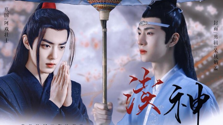 【羡忘/双洁】渎神 第五集（信徒羡✘堕神湛）