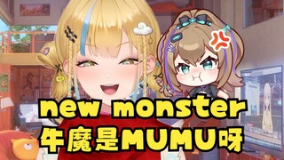 【又一】沐霂终于有了第二个“官方英文名”new monster（牛魔🤣）