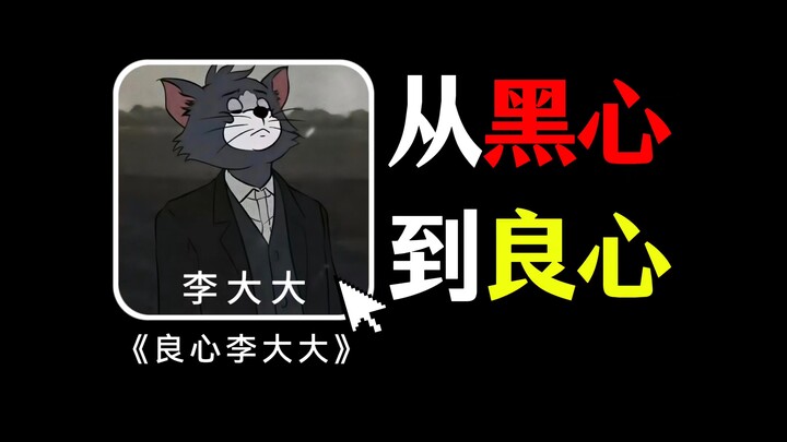 เขาเปลี่ยนไปแล้ว! ผู้สร้างใจดำที่เคยโด่งดังในโลกออนไลน์ กลับกลายเป็นคนมีจิตสำนึก?