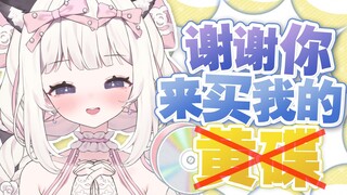 “ 谢谢你来买我的…黄碟 ？”