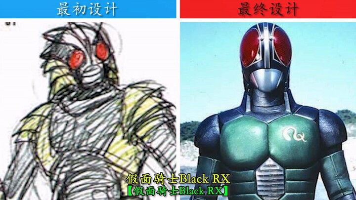 【昭和假面骑士系列】·人物初始设计与最终设计外貌对比!!!