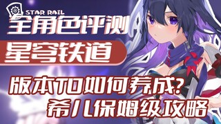 Làm thế nào để nuôi dưỡng phiên bản T0? Hướng dẫn nuôi dưỡng cấp độ bảo mẫu cho Xili, giúp Xili của 