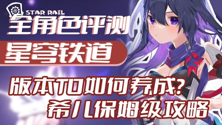 Bagaimana cara membentuk versi T0? Panduan lengkap untuk membesarkan Xie'er, agar Xie'er Anda tidak 