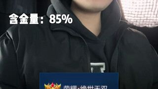ค่าความน่าภาคภูมิใจของตำแหน่งเกียรติยศใน Honor of Kings