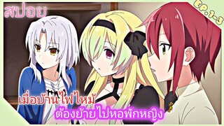 [สปอย]🎀แม่บ้านประจำหอ นากุมิ คุง🎀[EP.1-3]