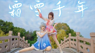 【泠渊x木子】零度气温，沉浸式体验霜雪千年❄
