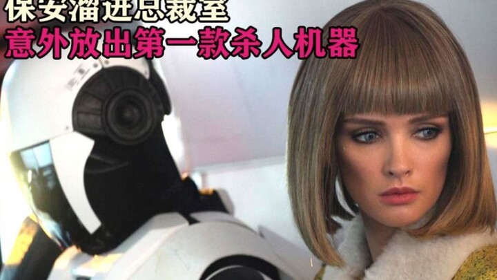 A security guard sneaks into the CEO's office and accidentally releases the world's first killing ma