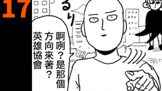 （一拳超人）新篇！索尼克又追击埼玉！龙卷与埼玉战斗继续！ ONE原作解说17