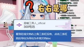 【星瞳】工具人一：她的界面是跟我们不一样吗？二：不是，她就是有点你懂得（直播剪辑）