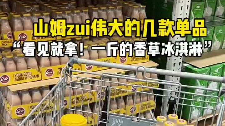 No way! You still don’t know about these heavenly must-buy items from Sam’s Club?