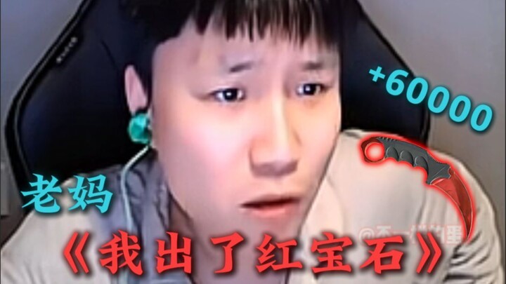 แม่จ๋า หนูดันได้รูบี้มาเม็ดนึง จะขายให้แม่ 6 หมื่นนะ “อย่าไปหักขาตัวเองนะ”