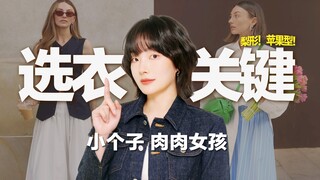 Achieve a Photoshopped Look! Petite and Curvy Girls: Tips for Choosing Clothes That Make You Look Ta