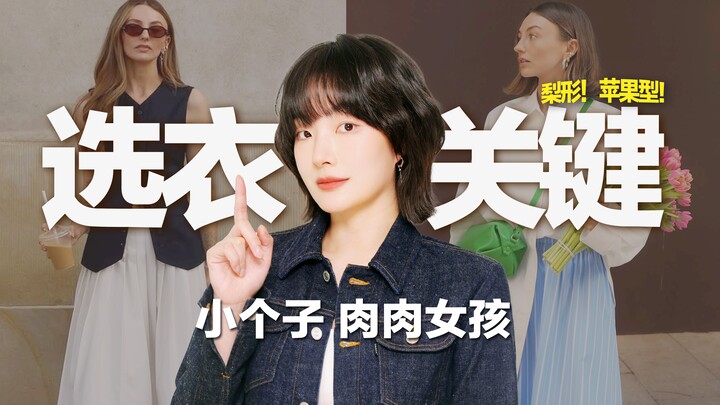 Achieve a Photoshopped Look! Petite and Curvy Girls: Tips for Choosing Clothes That Make You Look Ta