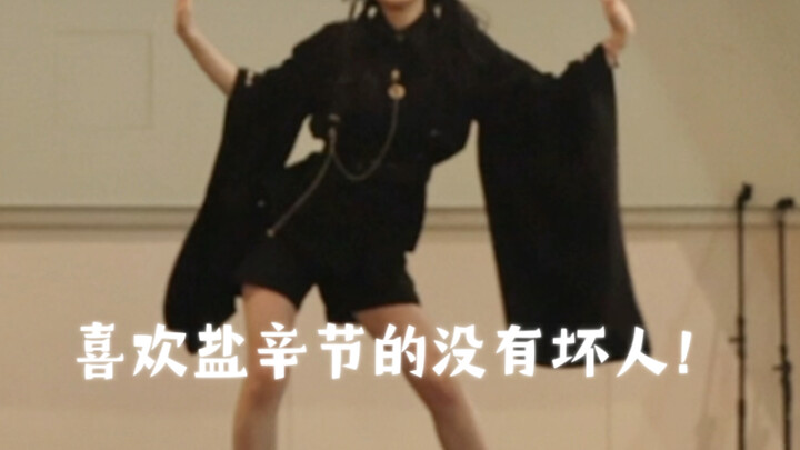 鱿鱿在学校跳盐辛节live
