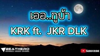 เออ - KRK ft. JRK  DLK