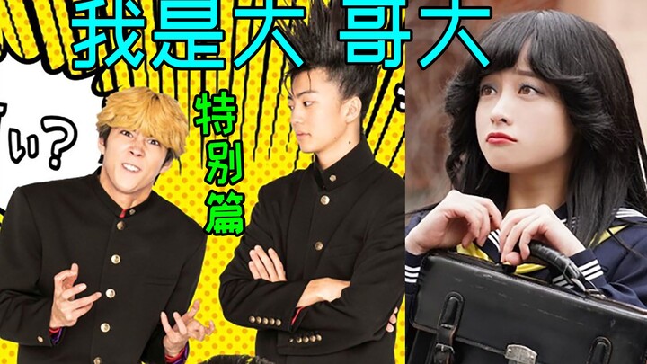 "I'm the Big Brother" hilariously returns! Does the younger brother finally become the boss? Hilario