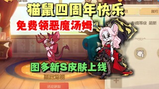 Game Seluler Tom and Jerry: Dapatkan Devil Tom gratis dan coba banyak skin baru!