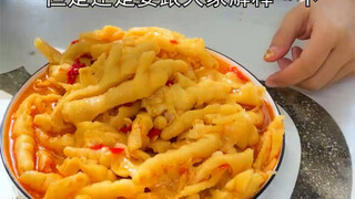 #无骨鸡爪  清脆爽口 一口一个 好吃的停不下来快囤起来