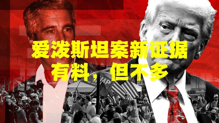 Beberapa dokumen baru Epstein, dua versi cerita, keduanya menang