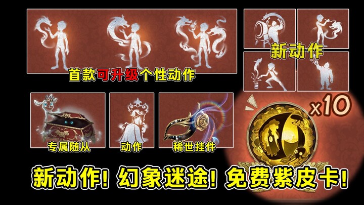 Breaking news! The first customizable, upgradeable moveset! Latest leaks on Mirage Wanderer!