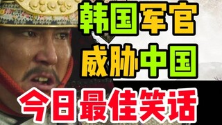 هل سحب الكوري الجنوبي سكينه ليقتل رئيسه الصيني؟ [تاريخ شبه الجزيرة السري]