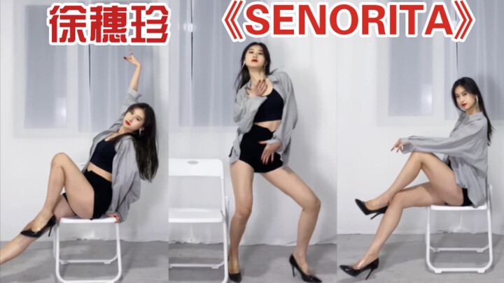 【芋圆】天生媚骨徐穗珍版《Senorita》椅子独舞