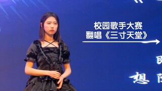 Campus Singer Competition Cover of "Three Inches of Heaven"