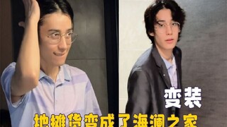 原来最好的变装不是换装，东北花袄穿成巴黎高定，这反差我看呆了