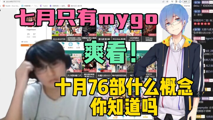 【瓶子君152】十月番76部什么概念你知道吗？十月看的比七月多太多了！七月只有mygo！！