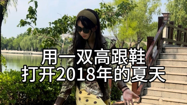 Mùa hè đến rồi, lại bắt đầu nhớ về năm 2018
