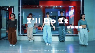 [CUBE Dance Studio] Everyone who sees it is beautiful! Intense choreography - "I'll Do It"
