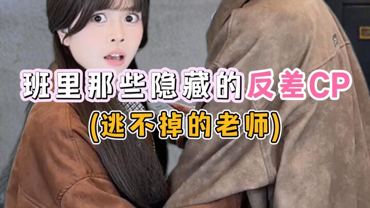 เล่นเกมไขปริศนาหนีห้องกับครู?! จิ้นคู่สดๆ เลย!!