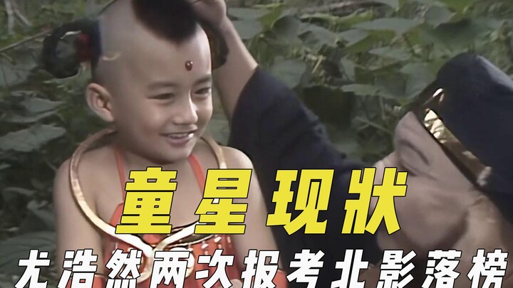 Current status of child stars: Hong Haier becomes a doctor at the Chinese Academy of Sciences, You H