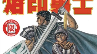 [漫画]《剑风传奇》完整版漫画（无删减）（汉化）