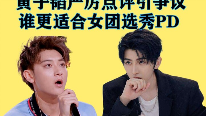 Huang Zitao's Harsh Criticism in Produce Camp 2020 Sparks Controversy | Who's More Suitable to Be PD