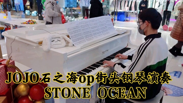 【钢琴】当街头响起JOJO石之海op《STONE OCEAN》，我将会从这片石之海中获得自由！