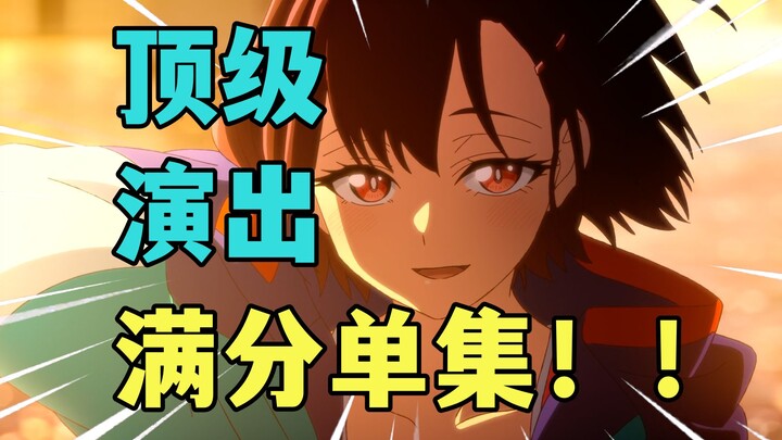 最喜欢的一集！评分100！我的老婆真的太可爱啦【僵尸百分百】