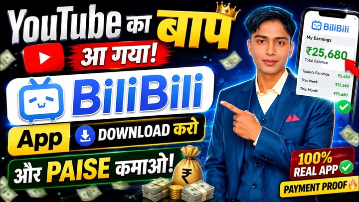 BiliBili par mera phla video kaisa laga 🙏 || download kijiye aur Paisa earn kare 🤑