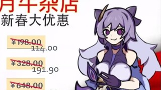 【原神】璃月牛杂店 原神宽带DLC