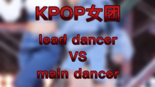 مراجعة راقصات الرئيسيات والرائدات في الفرق النسائية الكورية.. من تختار أكثر؟