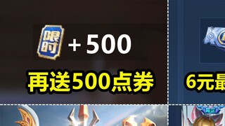 Get another 500 points on the official server! Get a free Legend! 6 yuan gets you up to 50 draws!