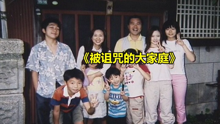 [Tang Tang] In-depth analysis of the mockumentary “The Cursed Extended Family”—it’s only truly gripp