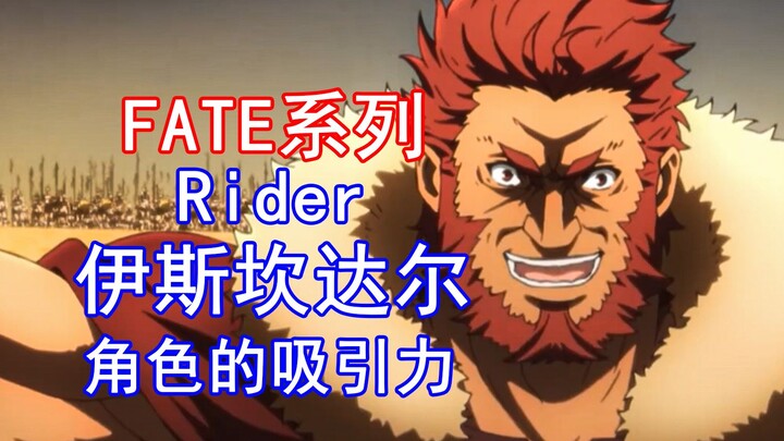 The appeal of those characters#Conqueror King-Iskander Alexander